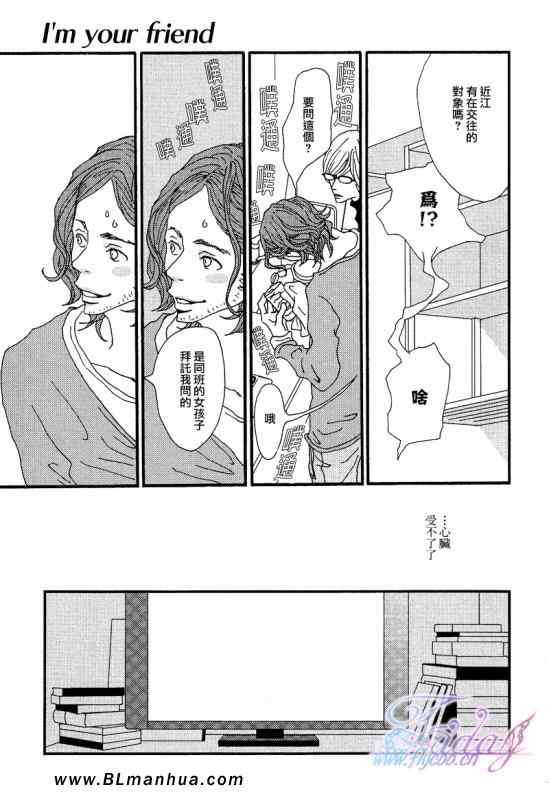 《Im your friend》漫画 01集