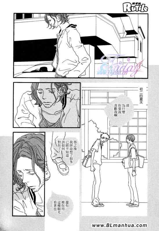 《Im your friend》漫画 01集