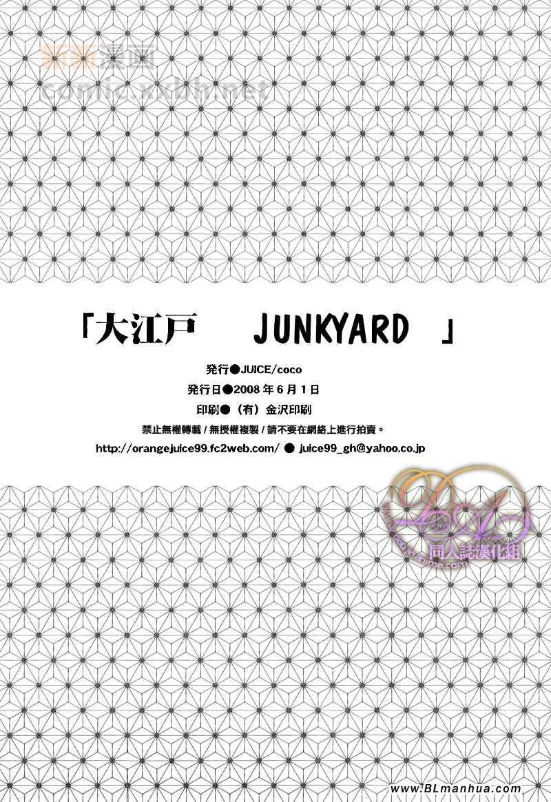 《大江户junk yard》漫画 01集