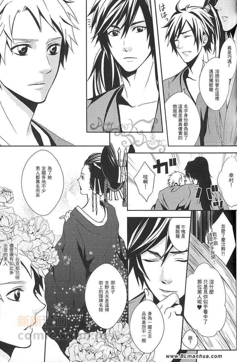 《仮初恋慕》漫画 01集