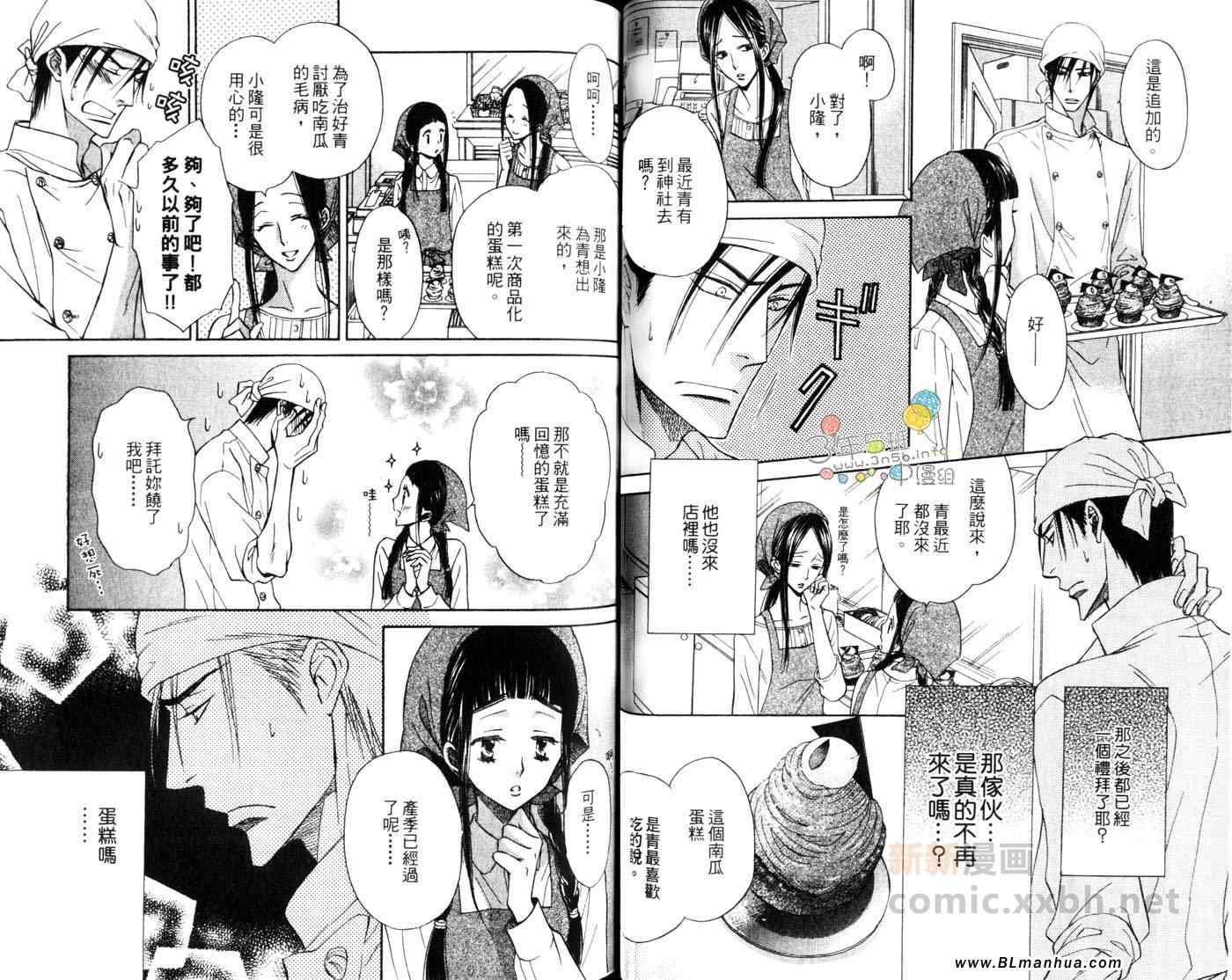 《梦结缘恋结缘》漫画 02卷