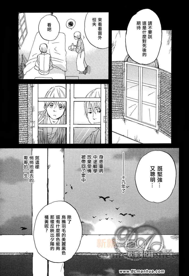 《乌鸦的名字》漫画 01集