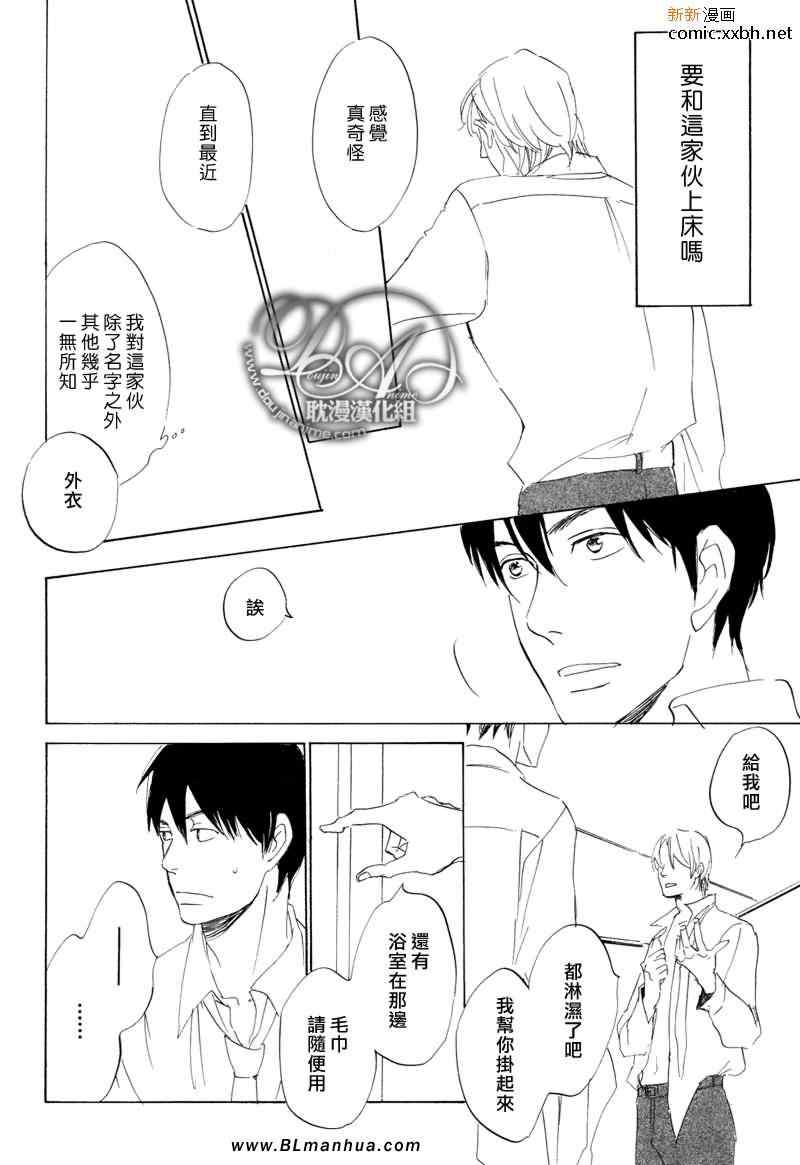 《是福是祸》漫画 03集