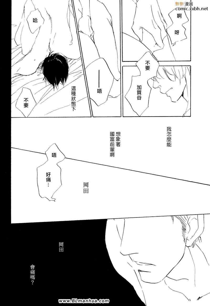 《是福是祸》漫画 03集