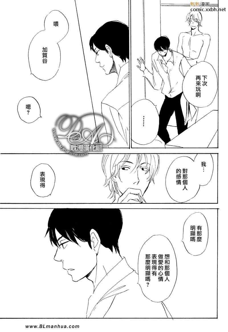 《是福是祸》漫画 03集