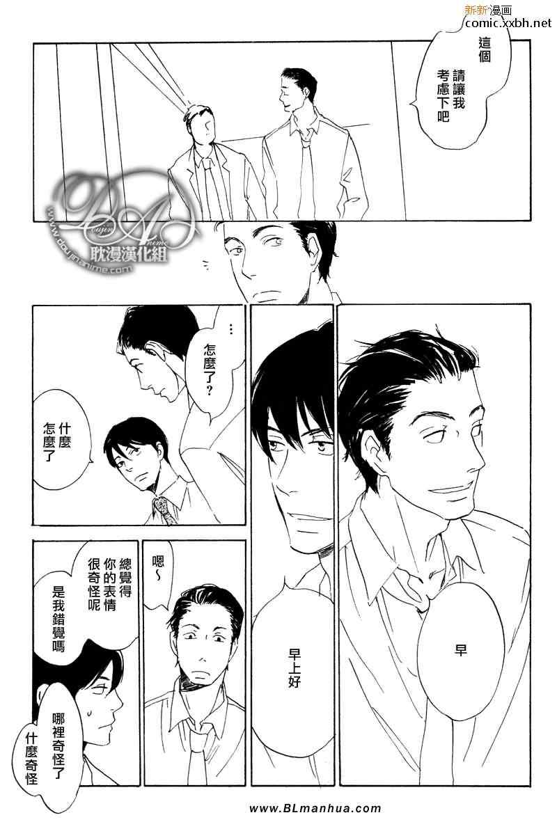 《是福是祸》漫画 03集