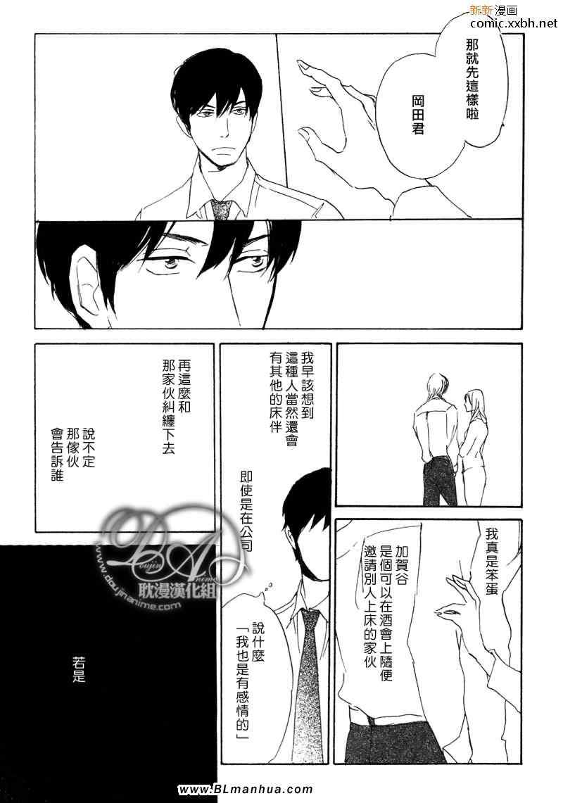 《是福是祸》漫画 03集