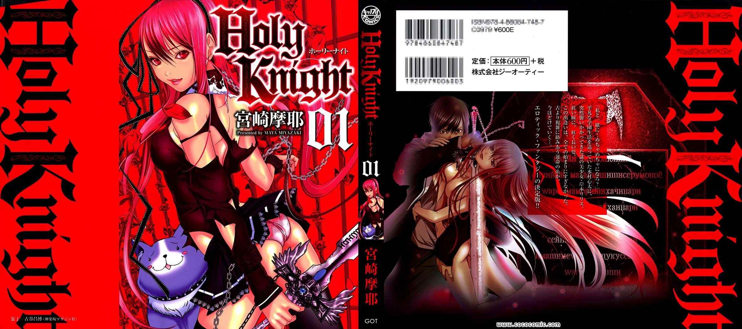 《holy knight》漫画 HelloKitty 01集