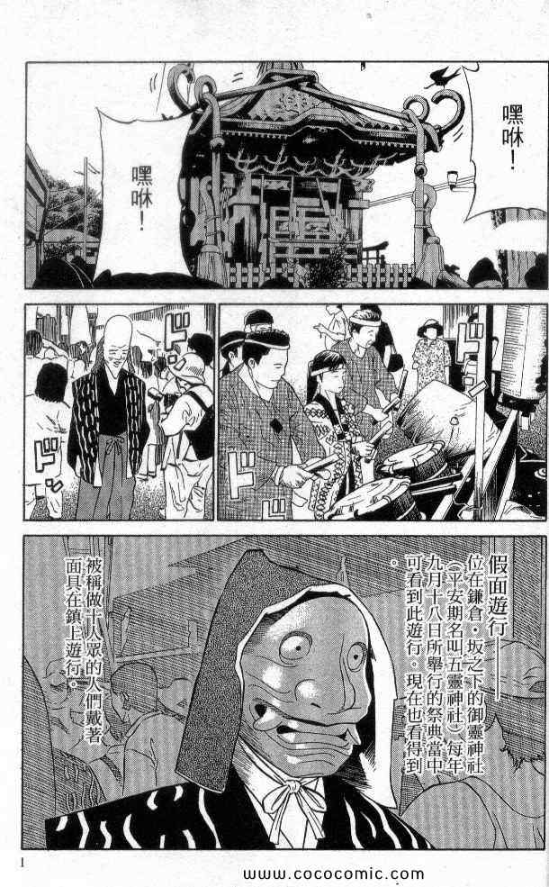 《源平剑神传说》漫画 02卷