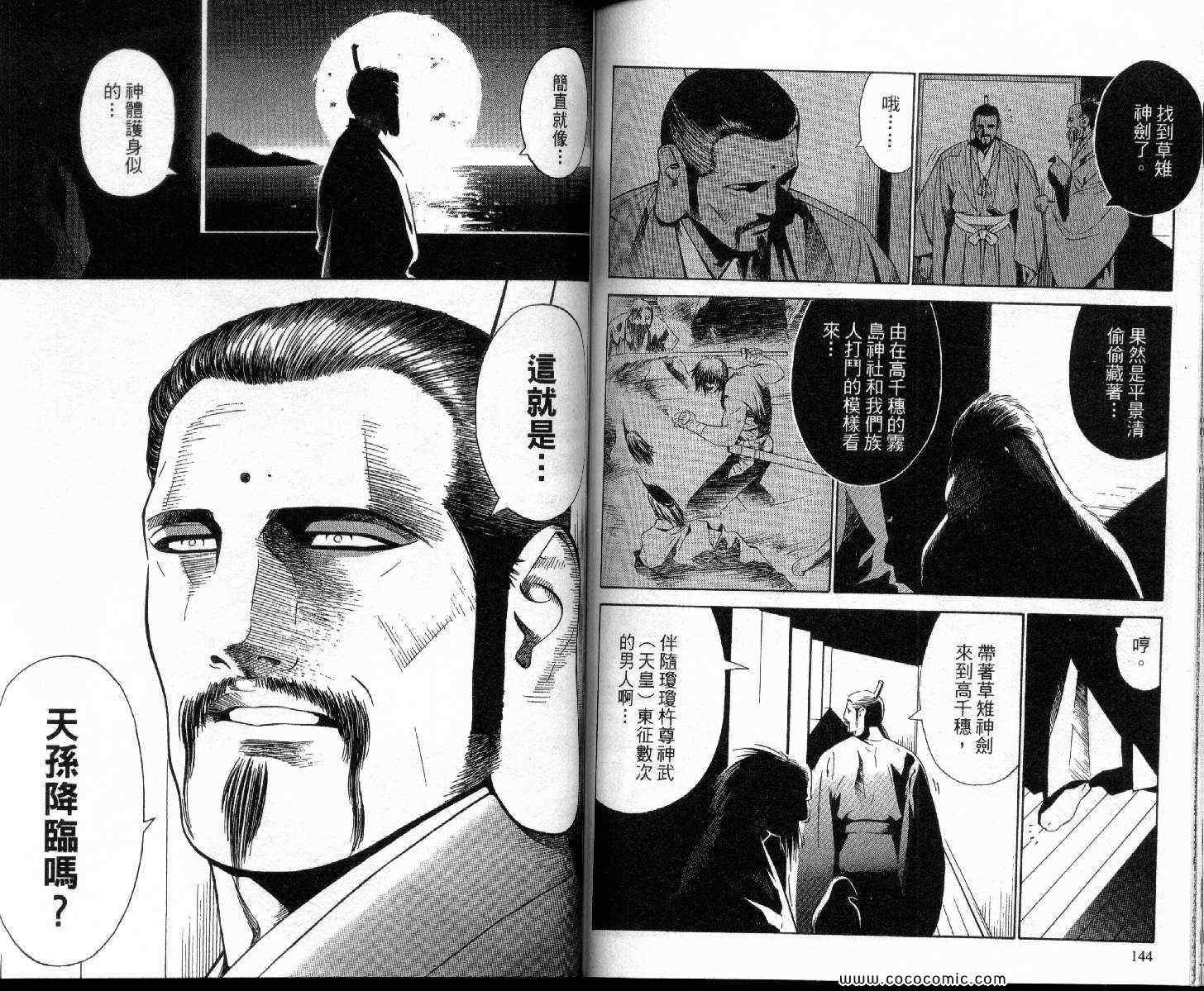 《源平剑神传说》漫画 01卷