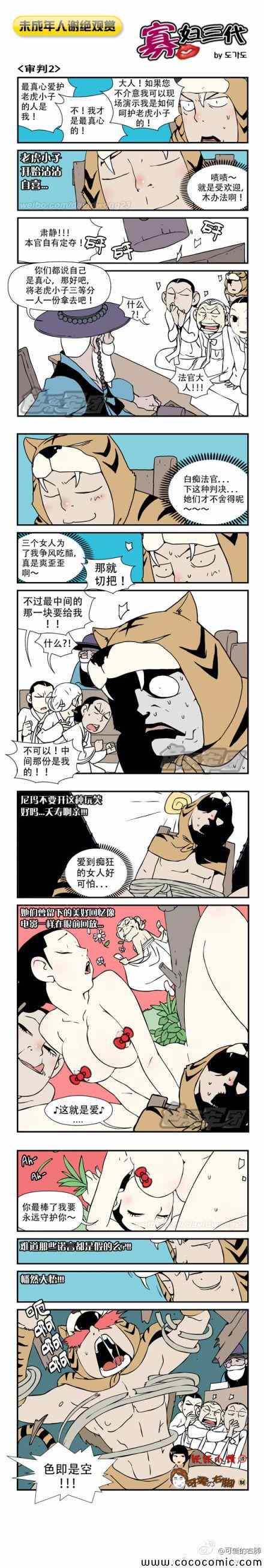 《寡妇三代全集》漫画 审判二