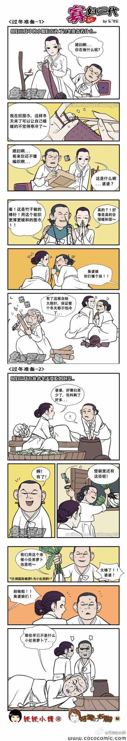 《寡妇三代全集》漫画 过冬準备一