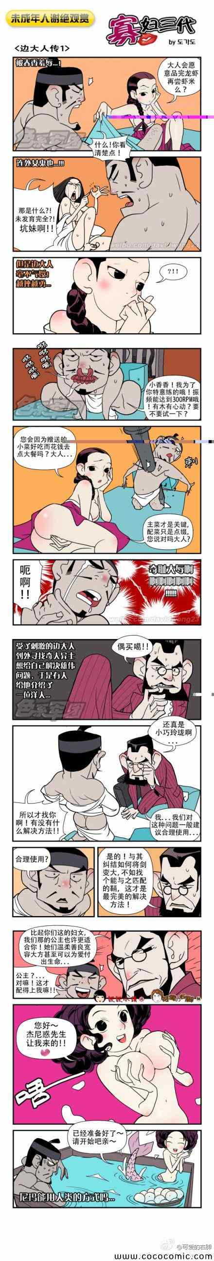 《寡妇三代全集》漫画 边大人传