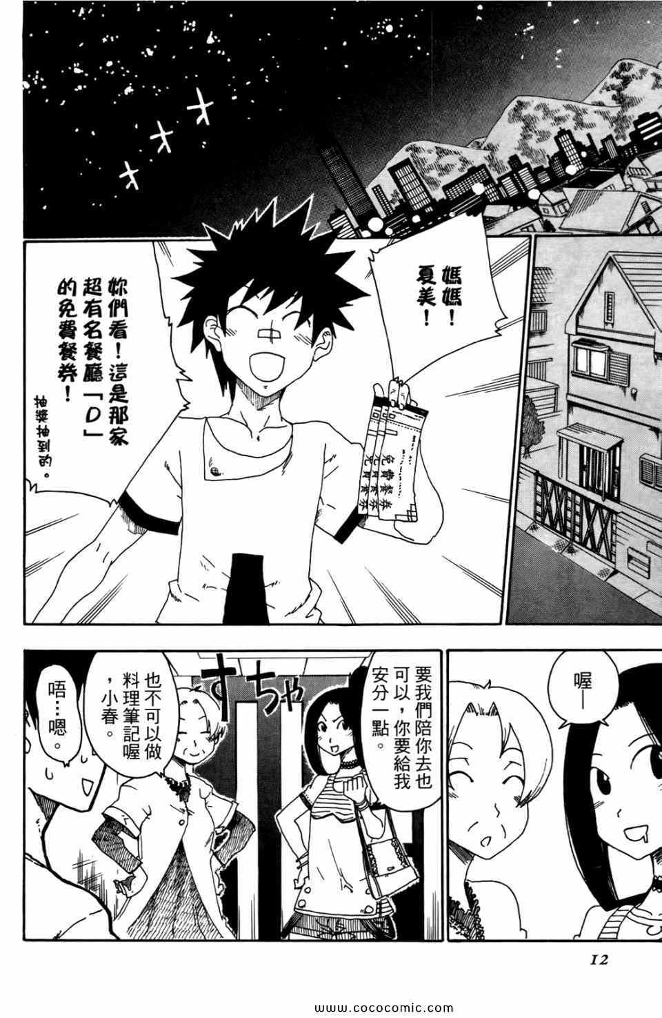 《四稻家的那些人》漫画 03卷