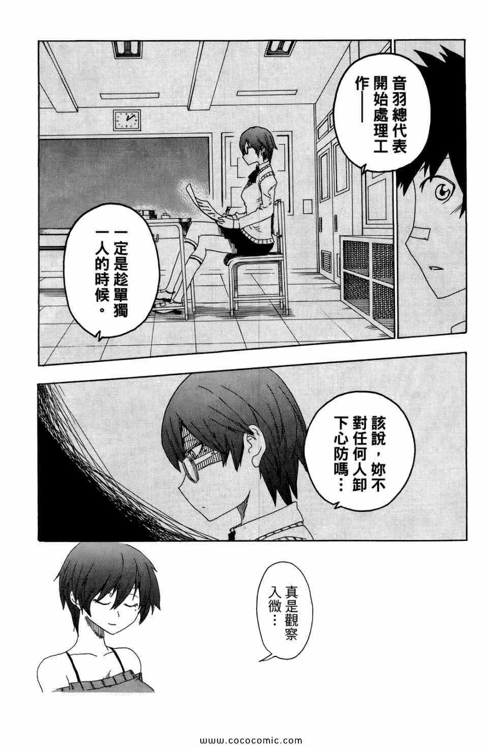 《四稻家的那些人》漫画 03卷