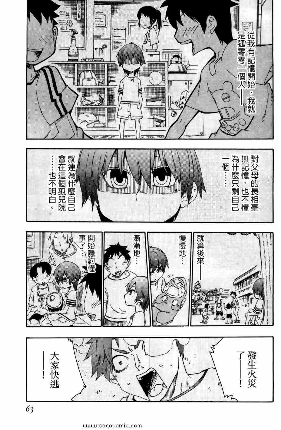 《四稻家的那些人》漫画 03卷