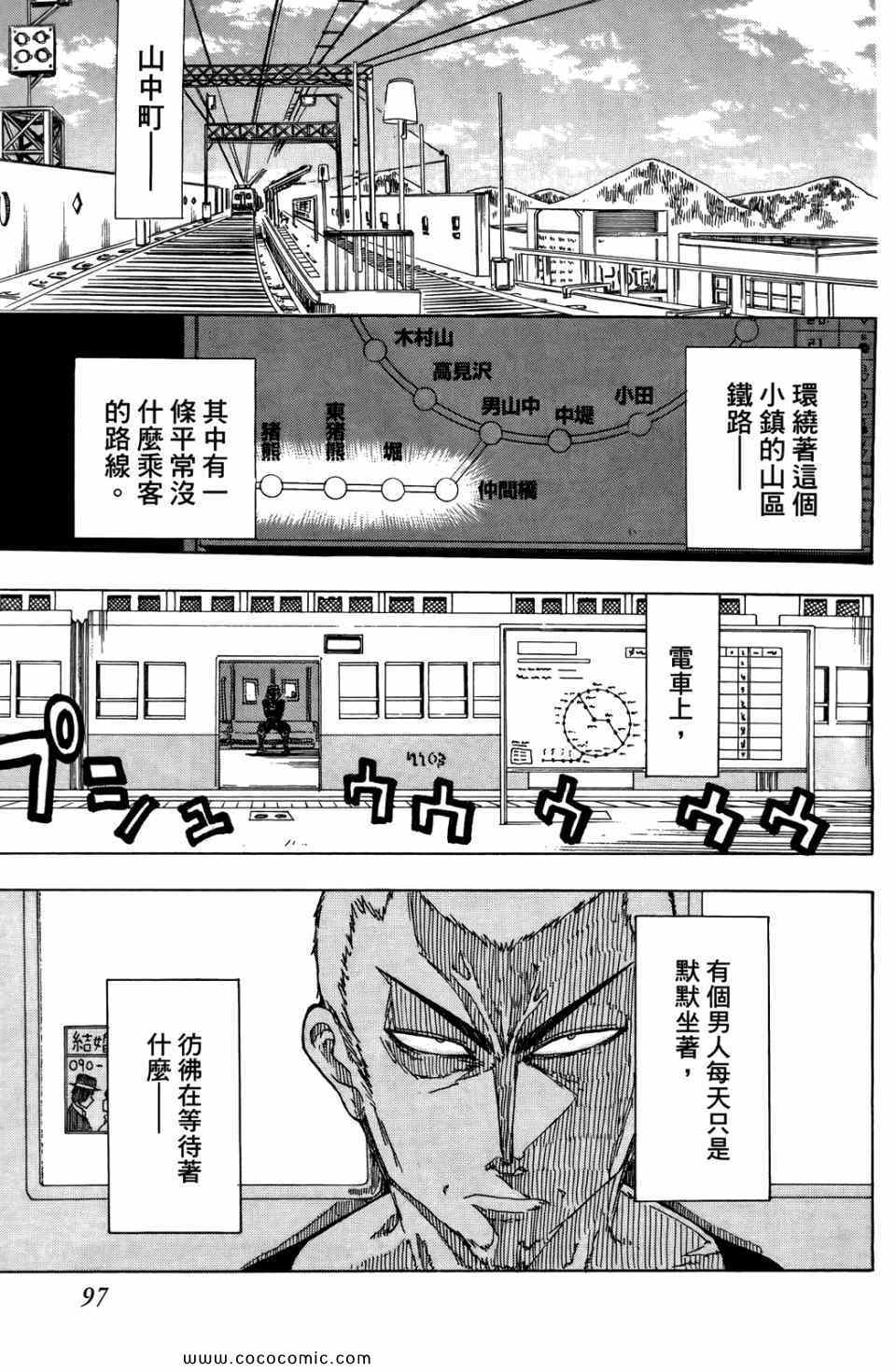 《四稻家的那些人》漫画 03卷