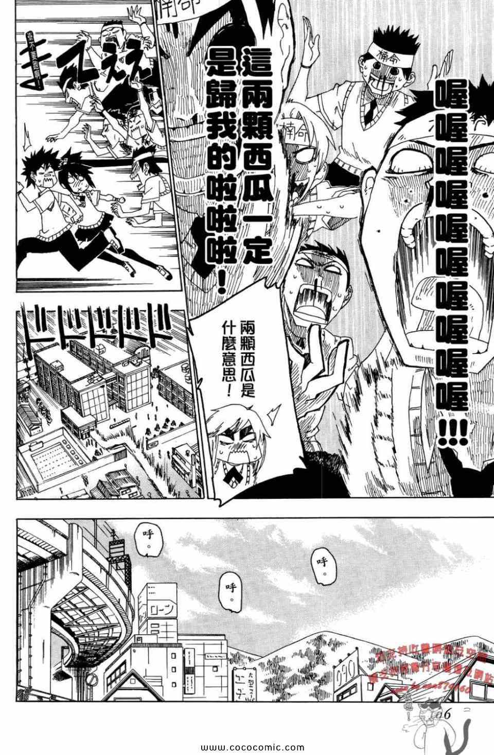 《四稻家的那些人》漫画 03卷