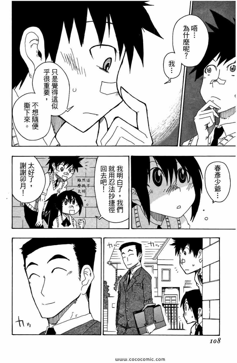 《四稻家的那些人》漫画 03卷