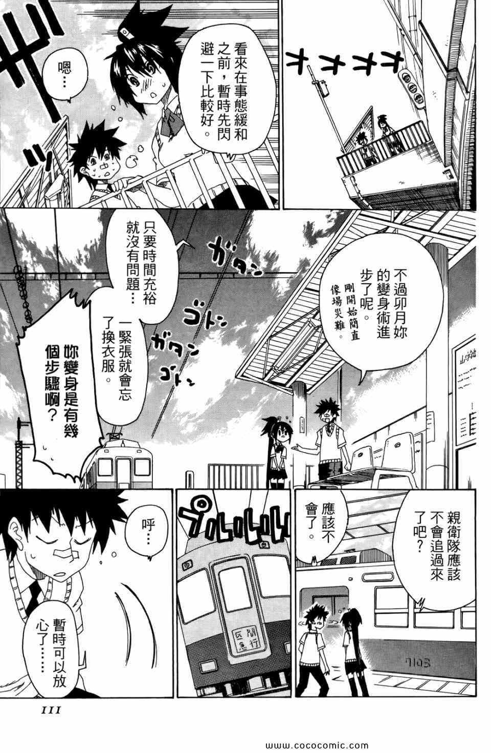 《四稻家的那些人》漫画 03卷