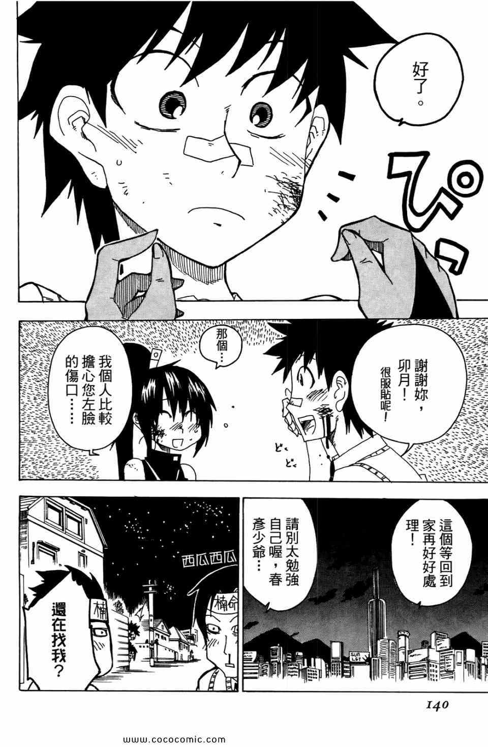 《四稻家的那些人》漫画 03卷