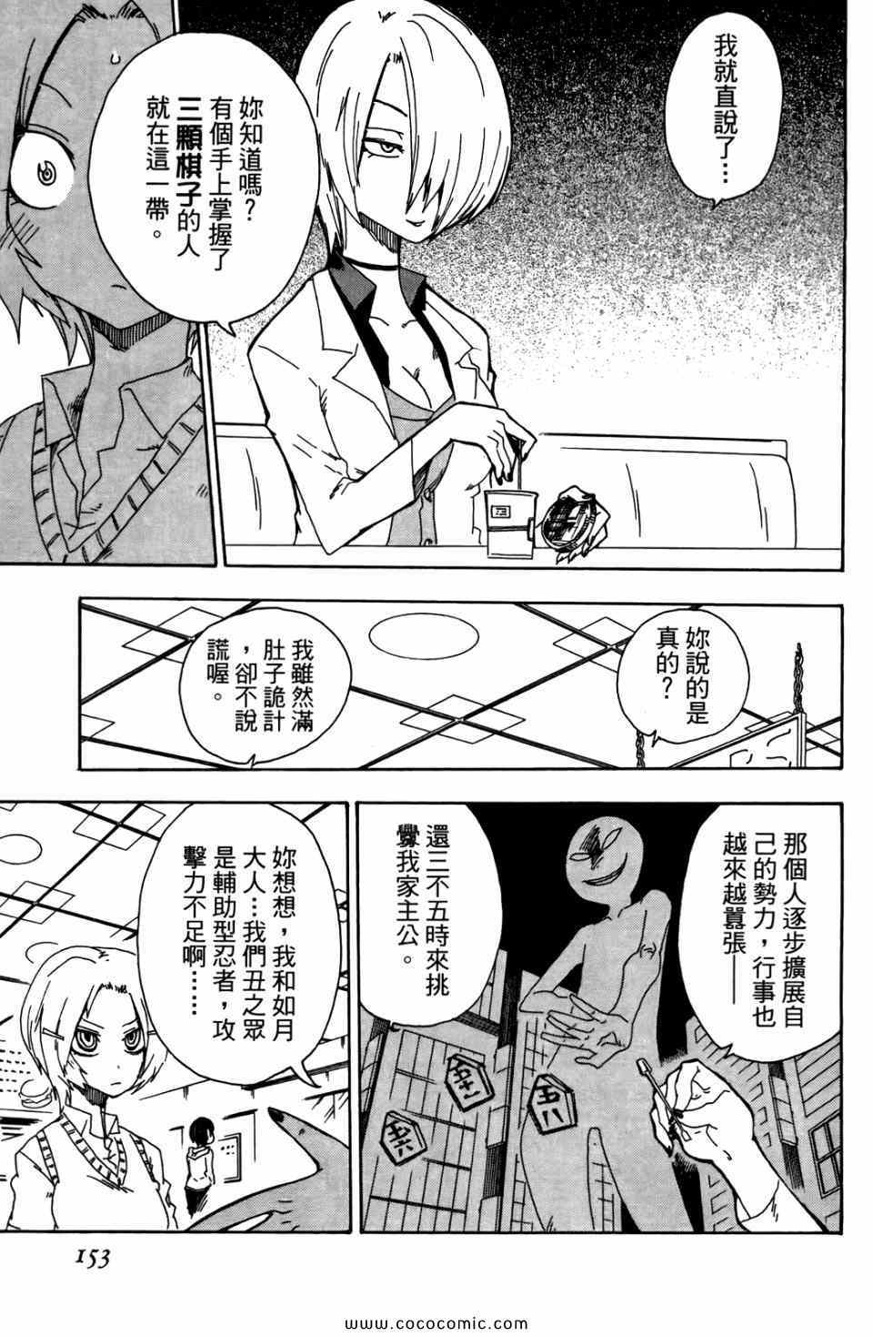 《四稻家的那些人》漫画 03卷