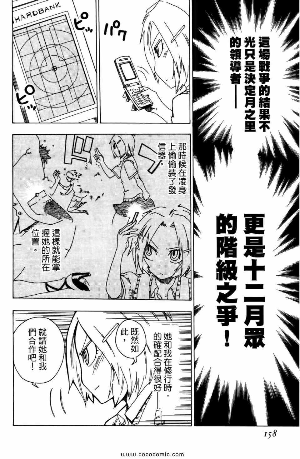 《四稻家的那些人》漫画 03卷