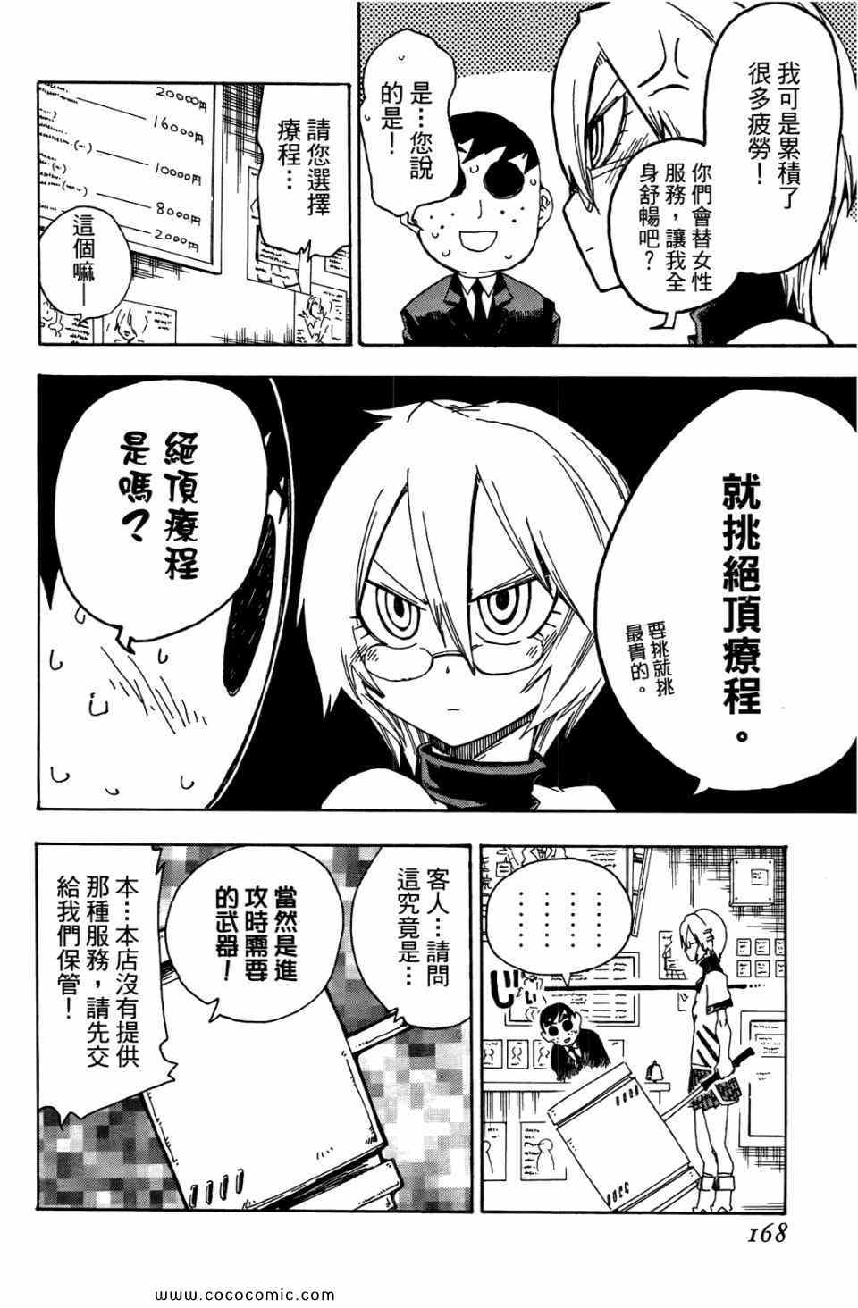 《四稻家的那些人》漫画 03卷