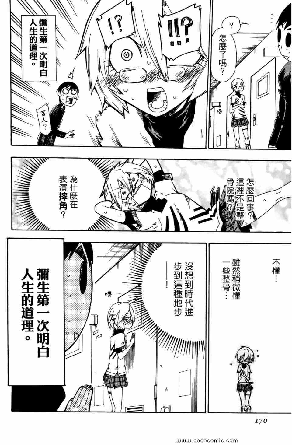 《四稻家的那些人》漫画 03卷