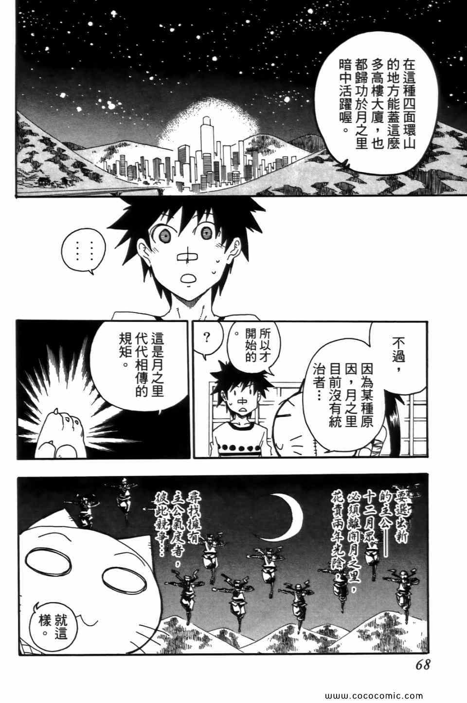 《四稻家的那些人》漫画 02卷