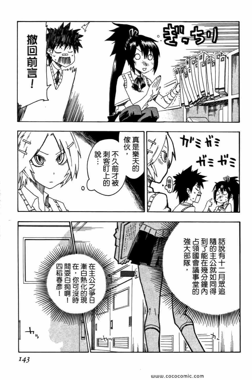 《四稻家的那些人》漫画 02卷