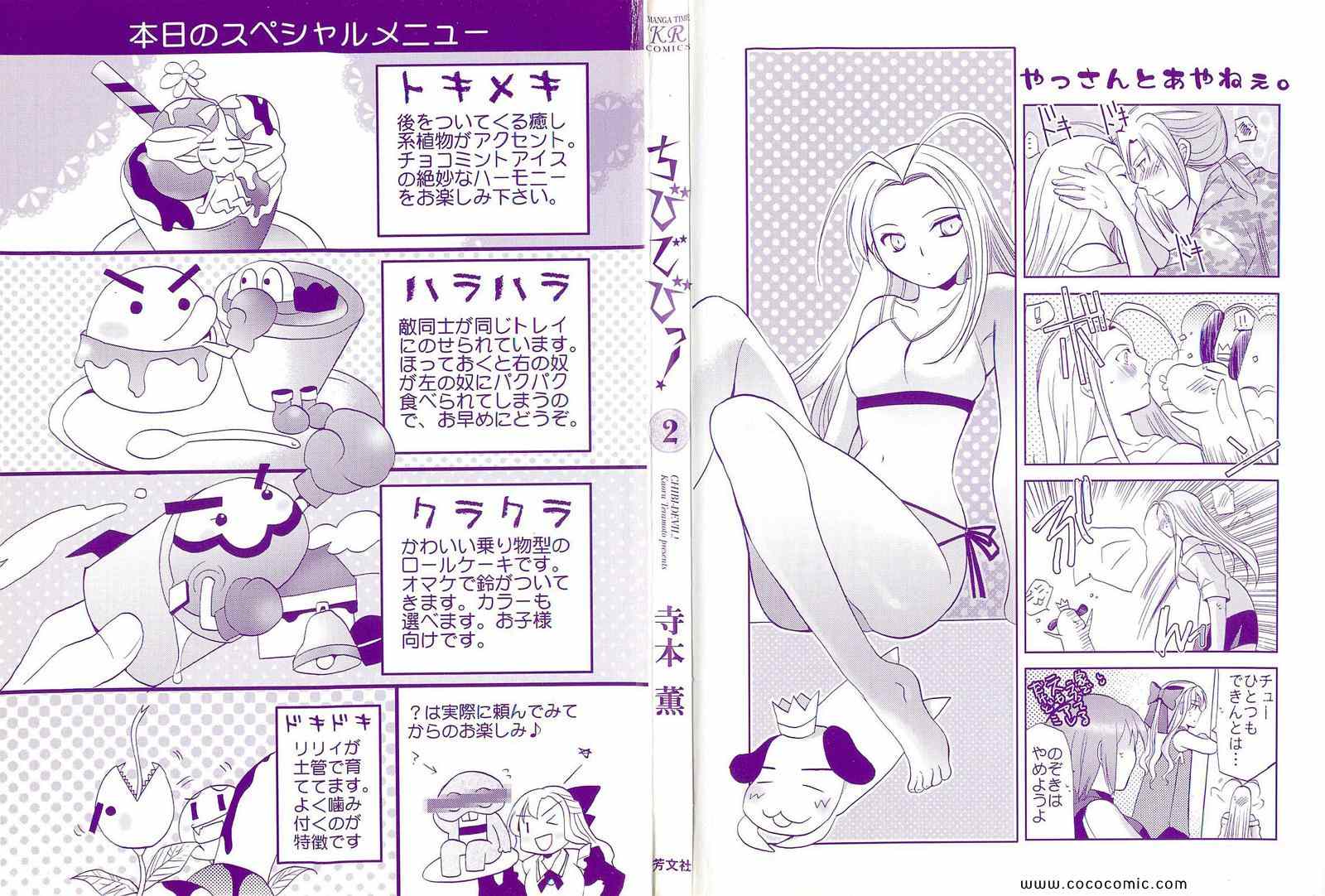 《ちびでびっ(日文)》漫画 ちびでびっ 02卷