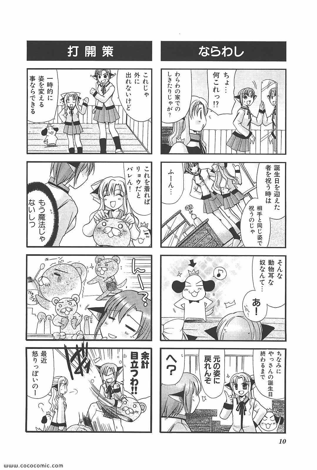 《ちびでびっ(日文)》漫画 ちびでびっ 02卷