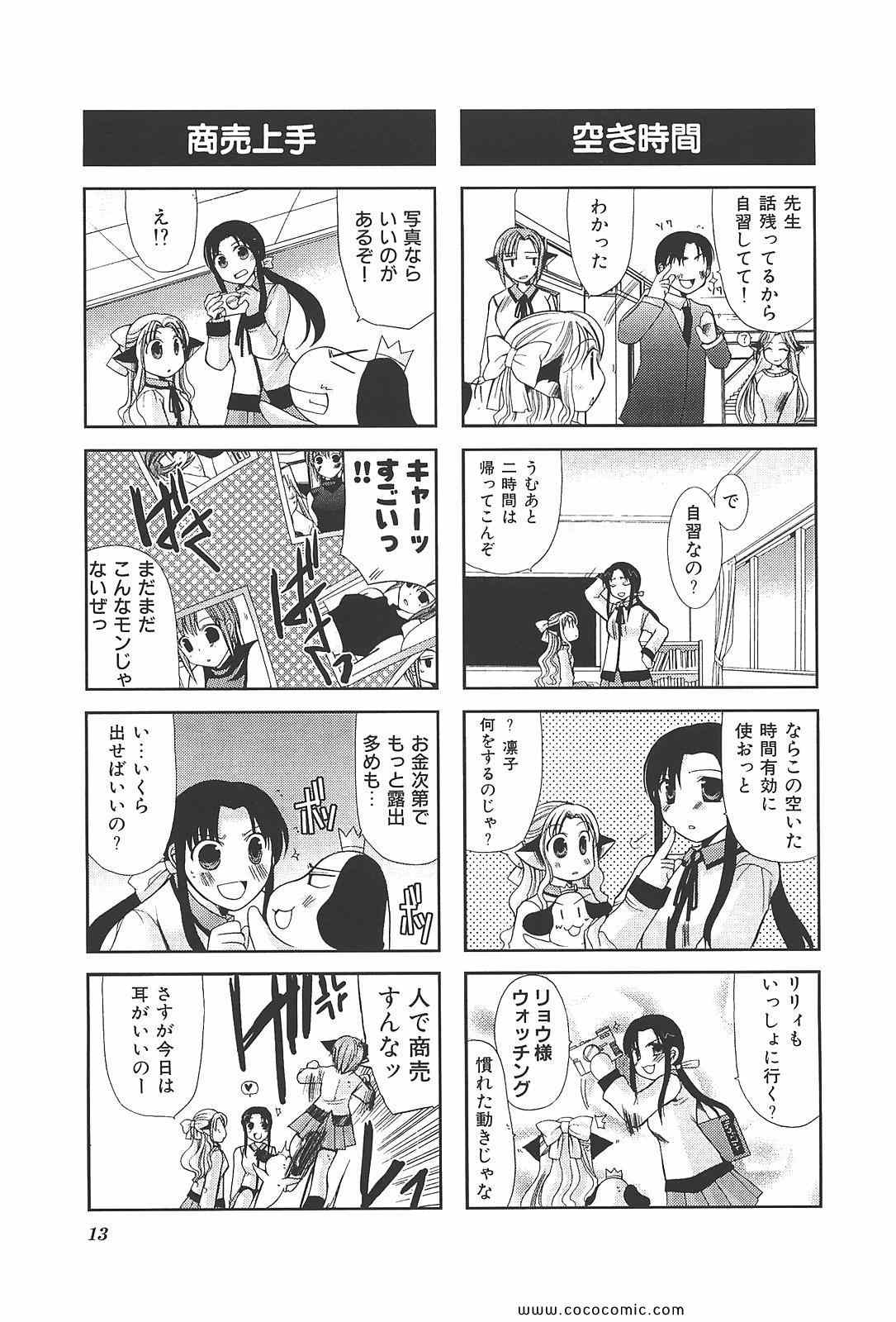 《ちびでびっ(日文)》漫画 ちびでびっ 02卷