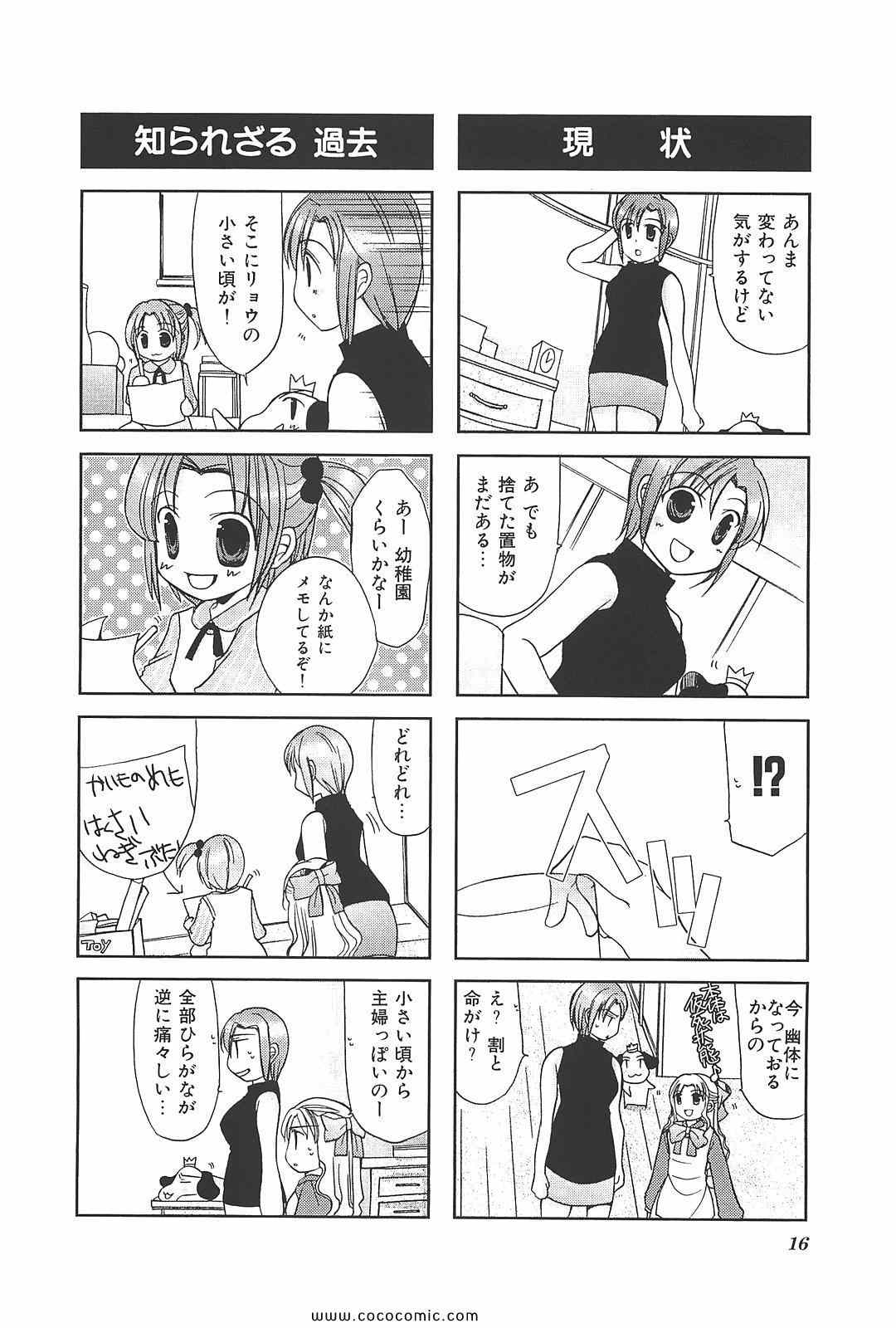 《ちびでびっ(日文)》漫画 ちびでびっ 02卷