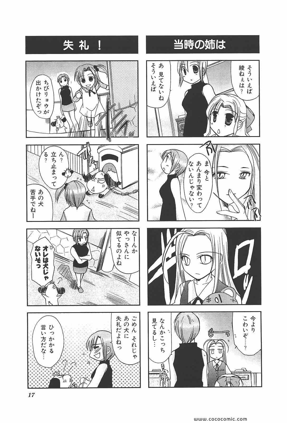 《ちびでびっ(日文)》漫画 ちびでびっ 02卷