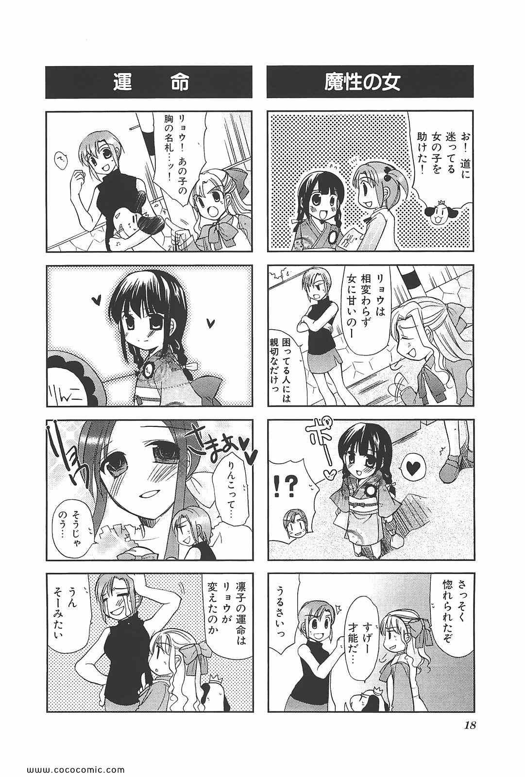 《ちびでびっ(日文)》漫画 ちびでびっ 02卷