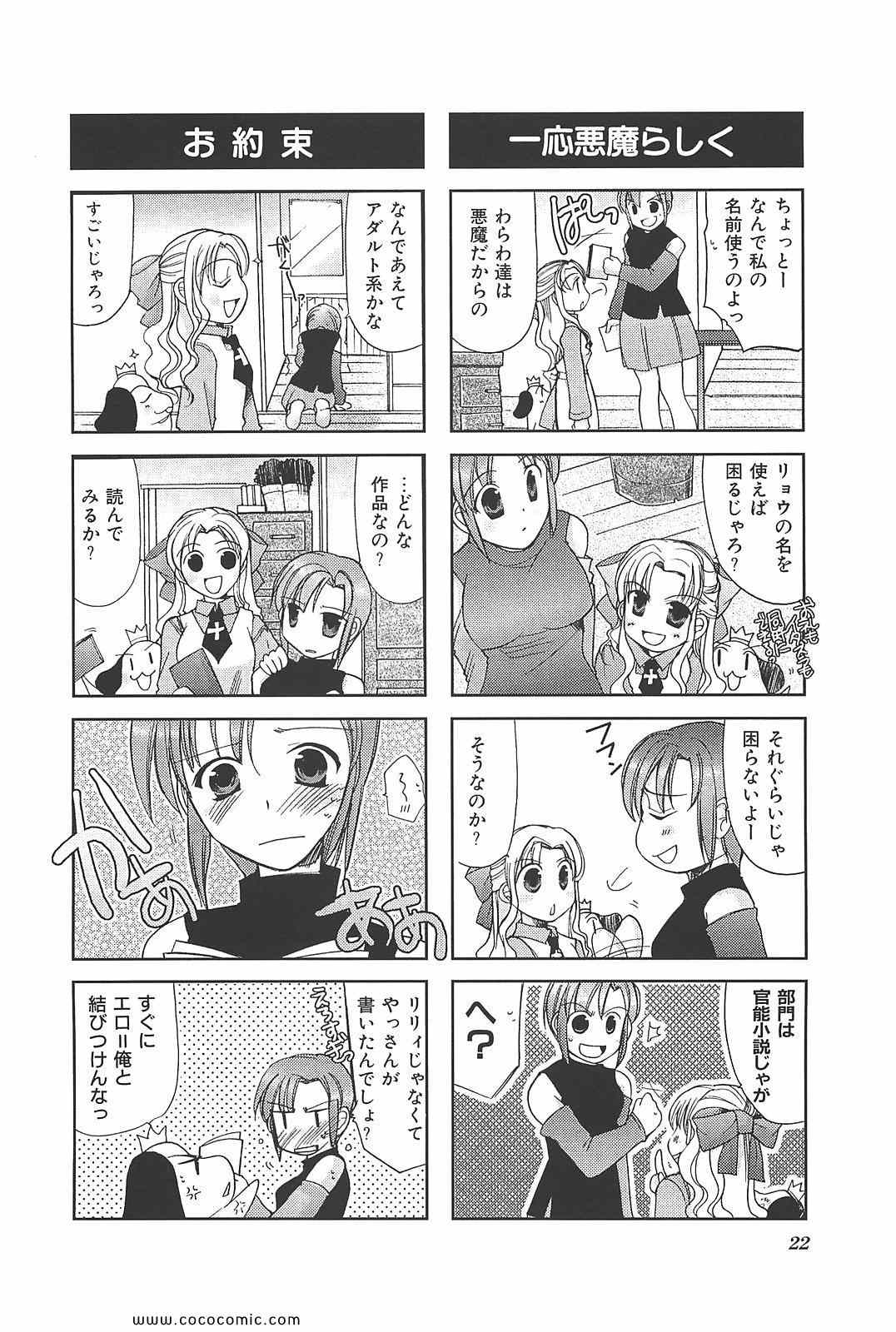 《ちびでびっ(日文)》漫画 ちびでびっ 02卷