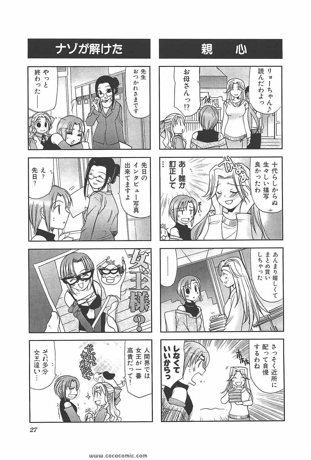 《ちびでびっ(日文)》漫画 ちびでびっ 02卷