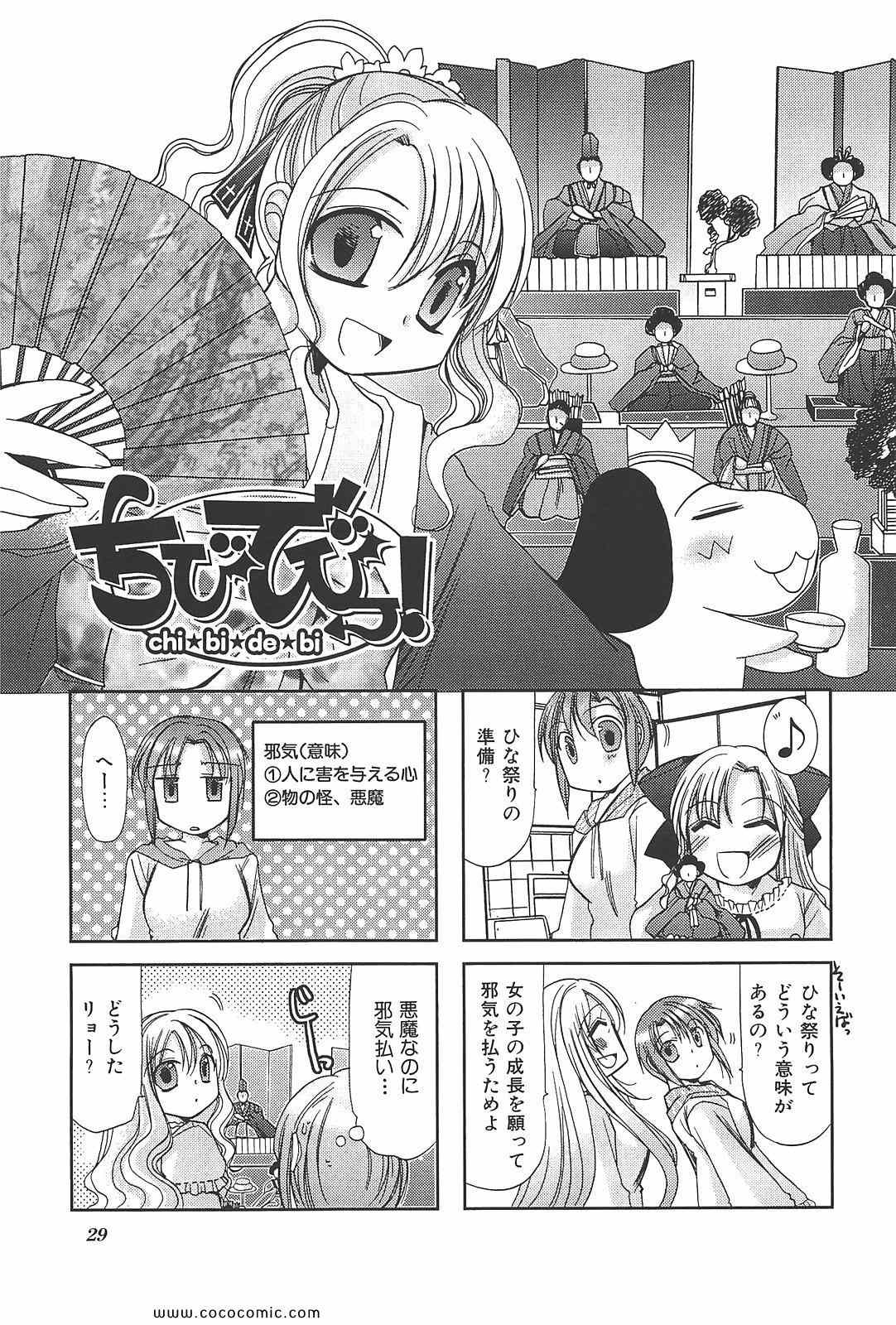 《ちびでびっ(日文)》漫画 ちびでびっ 02卷