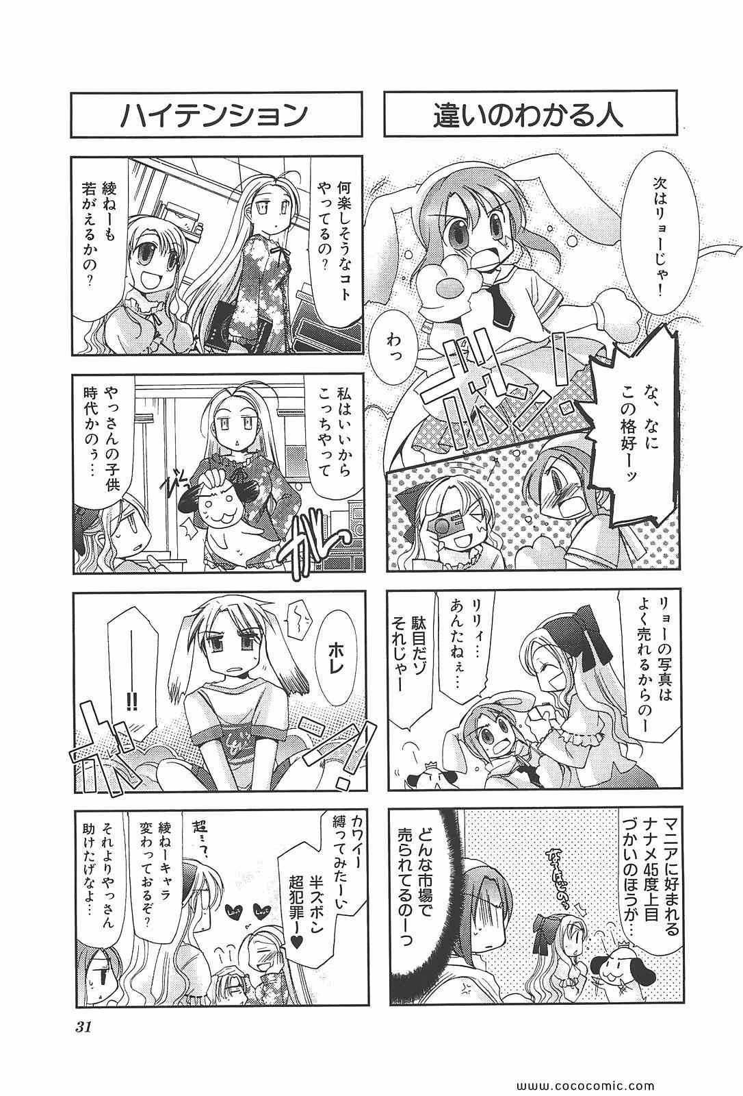 《ちびでびっ(日文)》漫画 ちびでびっ 02卷