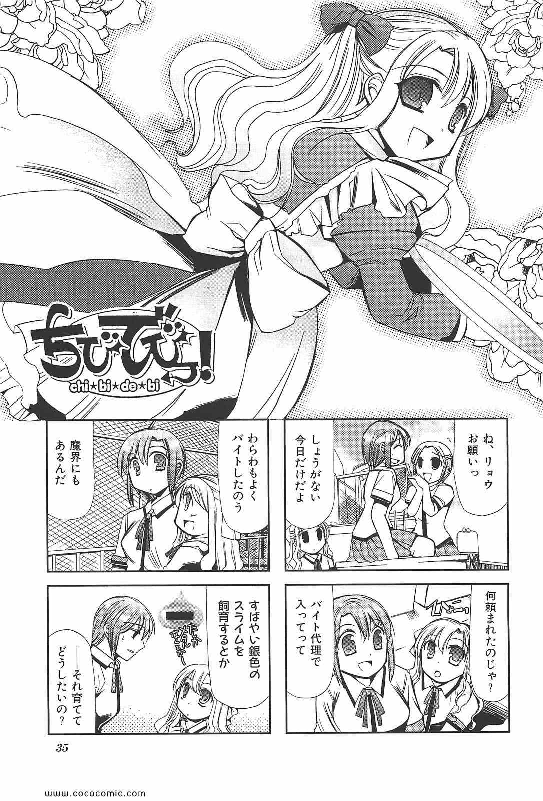 《ちびでびっ(日文)》漫画 ちびでびっ 02卷