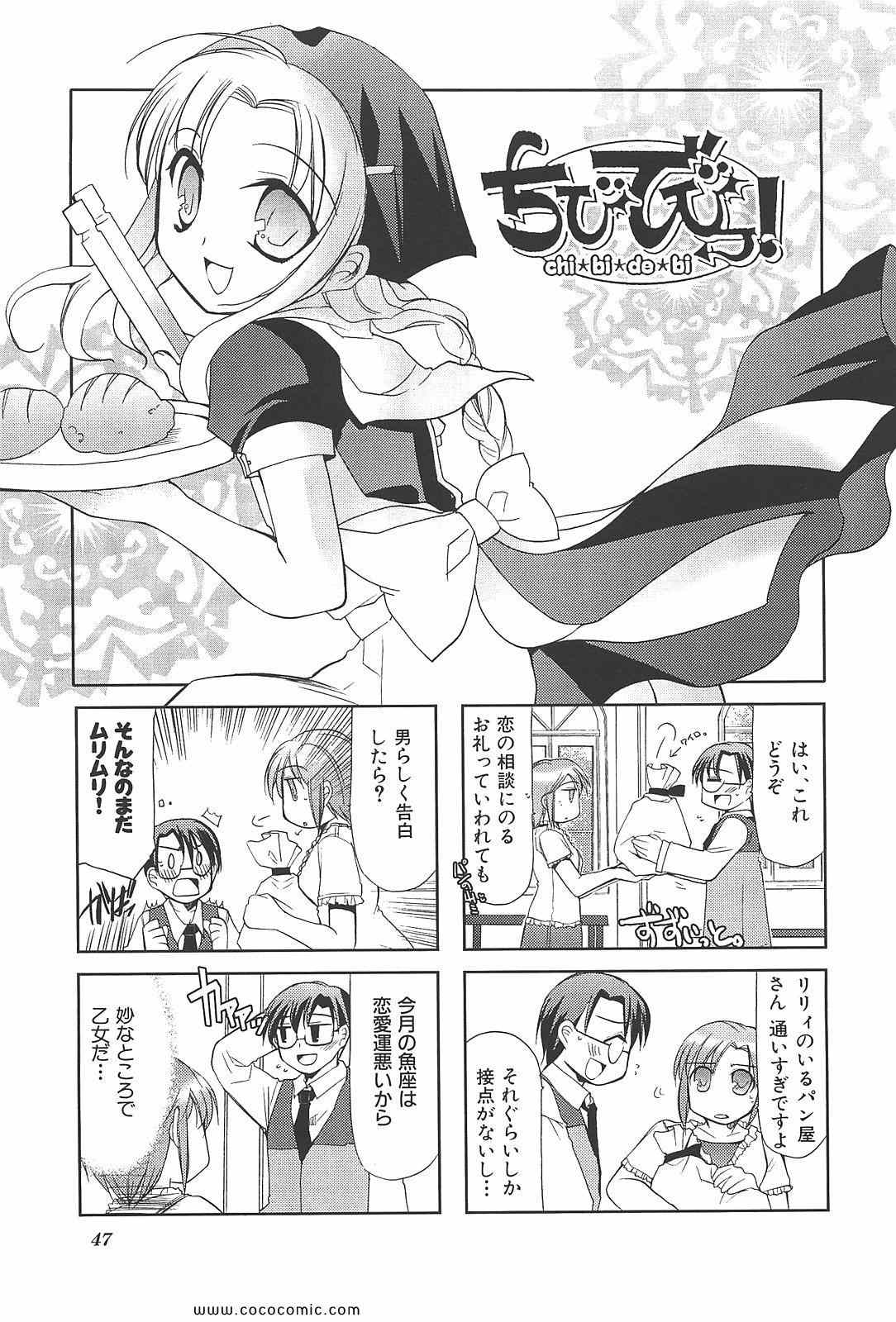 《ちびでびっ(日文)》漫画 ちびでびっ 02卷