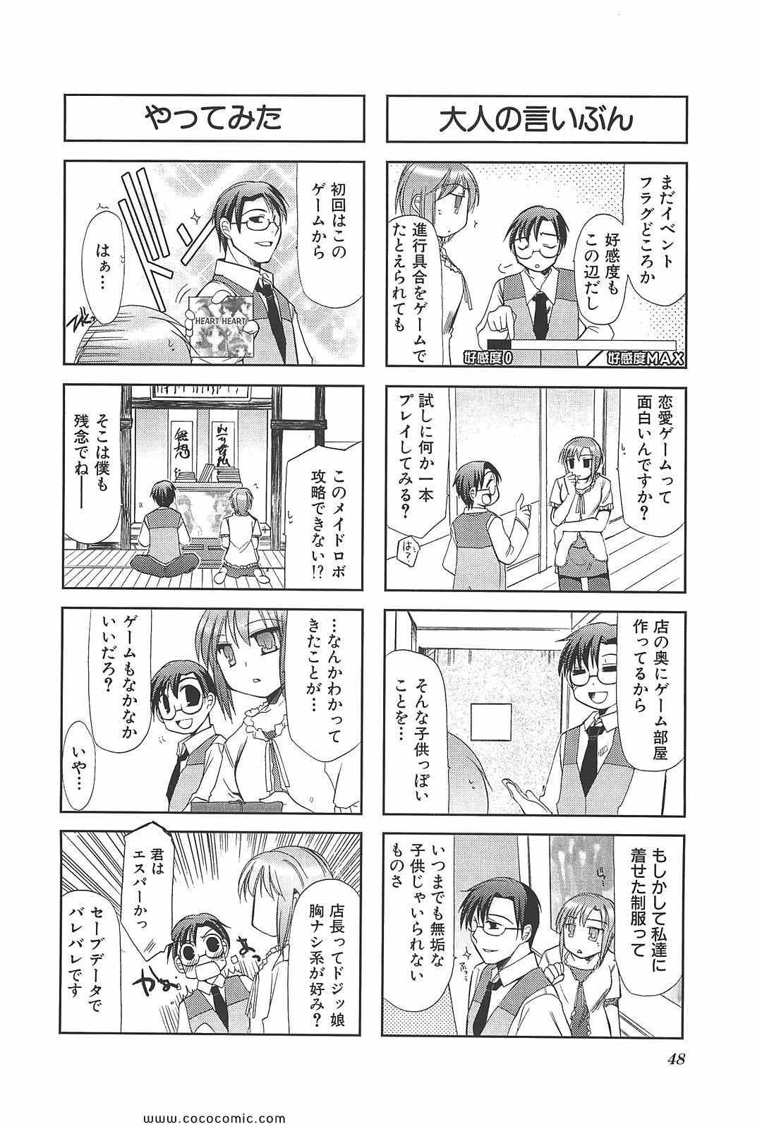 《ちびでびっ(日文)》漫画 ちびでびっ 02卷