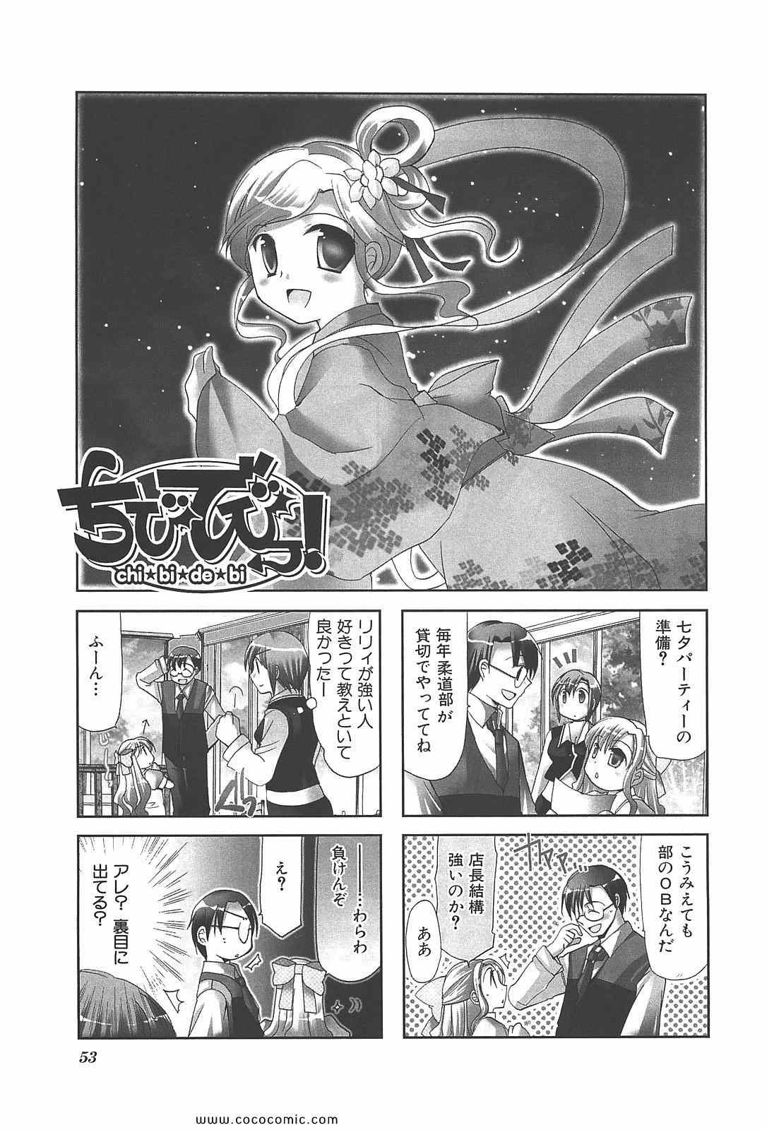 《ちびでびっ(日文)》漫画 ちびでびっ 02卷