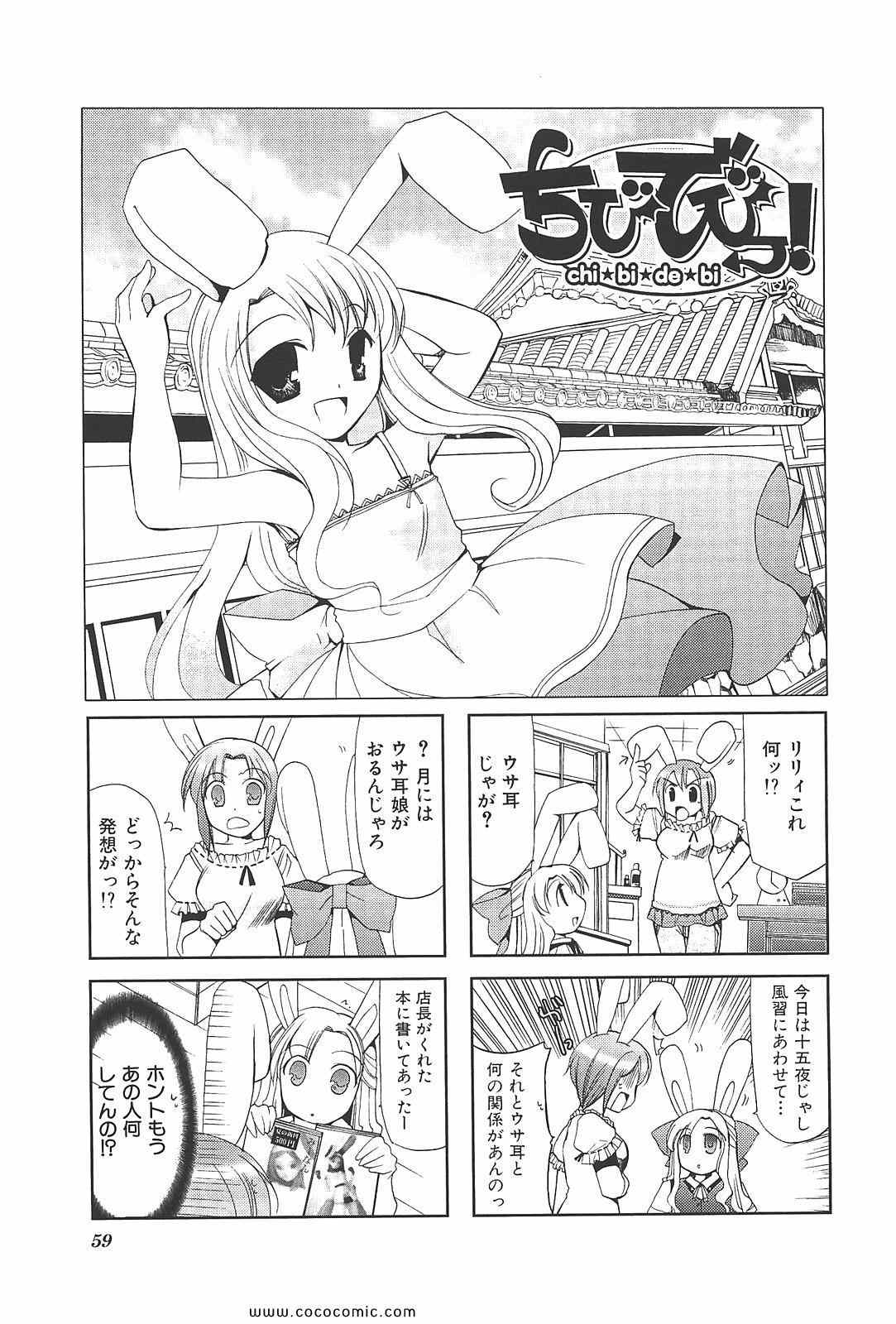 《ちびでびっ(日文)》漫画 ちびでびっ 02卷