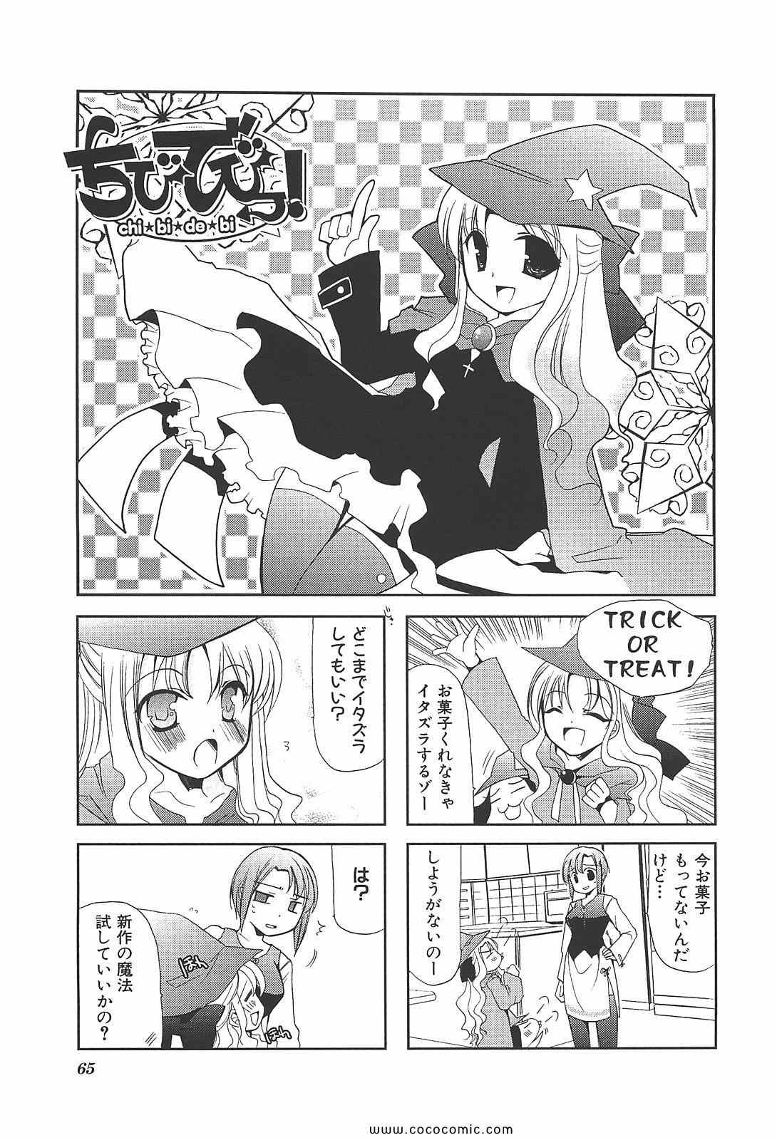 《ちびでびっ(日文)》漫画 ちびでびっ 02卷