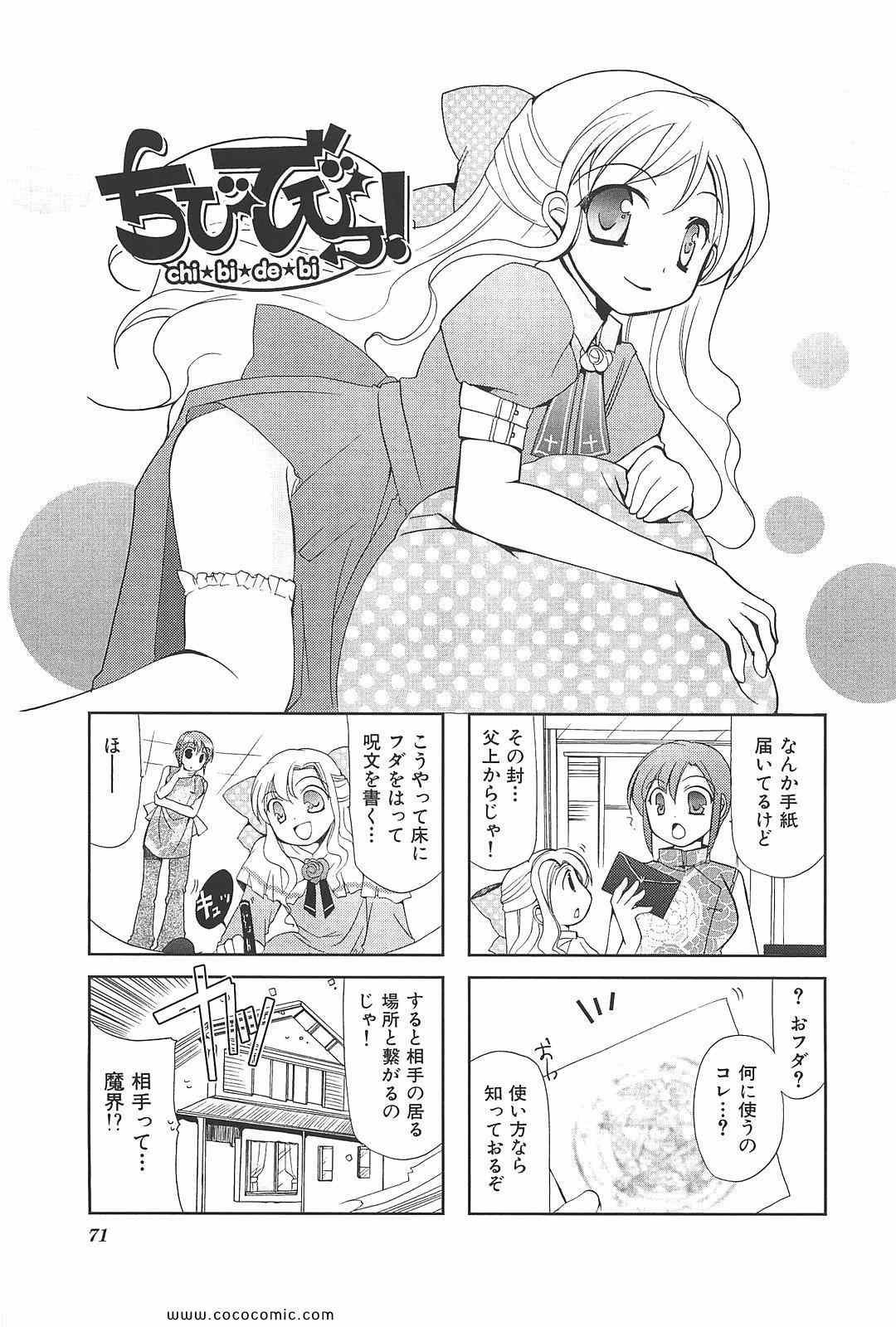 《ちびでびっ(日文)》漫画 ちびでびっ 02卷