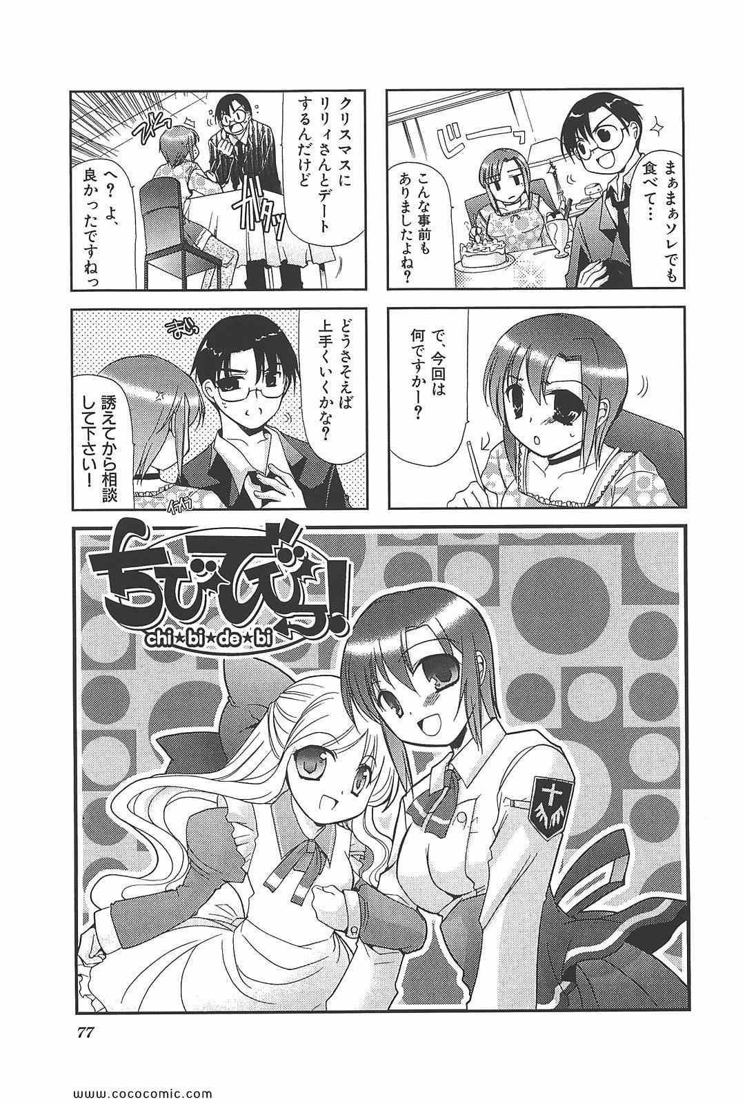 《ちびでびっ(日文)》漫画 ちびでびっ 02卷