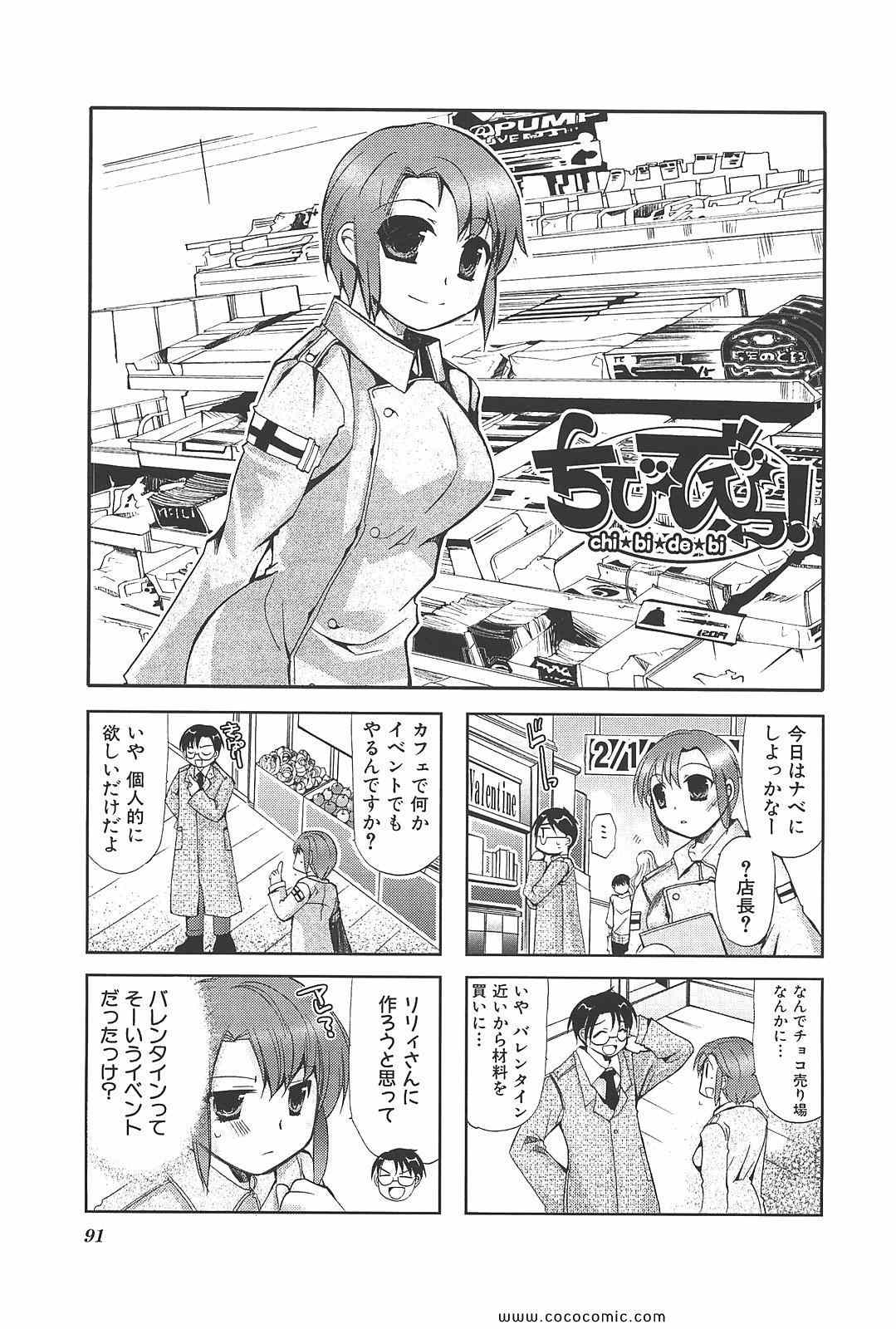 《ちびでびっ(日文)》漫画 ちびでびっ 02卷